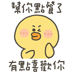 小黃呱有點喜歡你