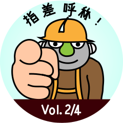 Mobile safety TBM Vol. 2/4 (Japanese)