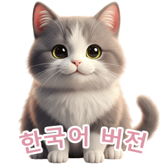 【韓国語】 灰色＆白色 ねこ スタンプ 2