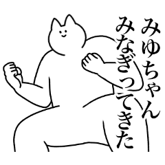 みゆちゃん専用!便利な名前スタンプ - LINE スタンプ | LINE STORE みゆちゃん専用!便利な名前スタンプ - LINE スタンプ | LINE STORE