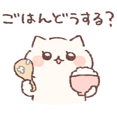 ゆるぽてねこの家族連絡用スタンプ