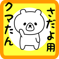 Sweet Bear sticker for Sadayo