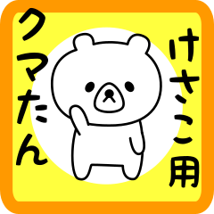 Sweet Bear sticker for kesako