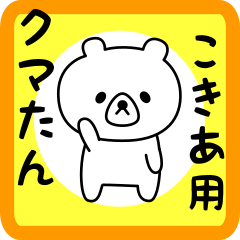 Sweet Bear sticker for kokia