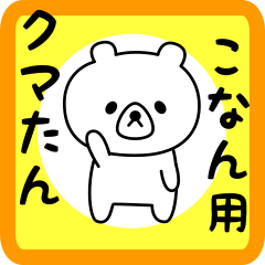 Sweet Bear sticker for konan