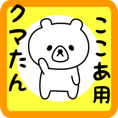 Sweet Bear sticker for kokoa