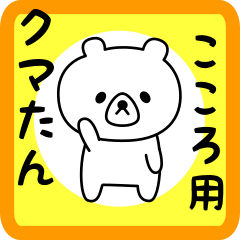 Sweet Bear sticker for kokoro