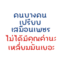 Some people are like diamonds...