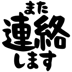 敬語&仕事&連絡、黒色