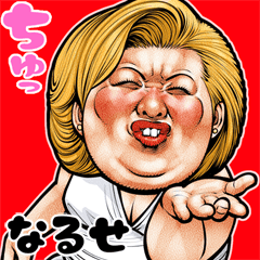 Naruse dedicated Busu tengu 3