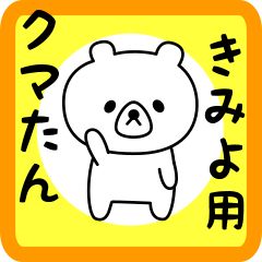 Sweet Bear sticker for kimiyo