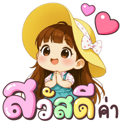 อิงไหม สวัสดีค่า