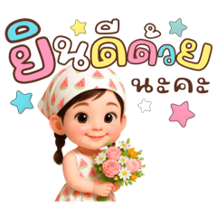 น้องโมเน่น่ารักกับคำน่าใช้(มินิ)