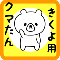 Sweet Bear sticker for kikuyo