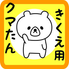 Sweet Bear sticker for kikue