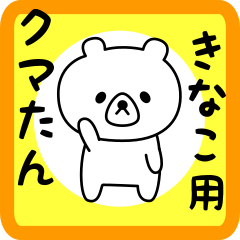 Sweet Bear sticker for kinako