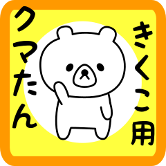 Sweet Bear sticker for kikuko