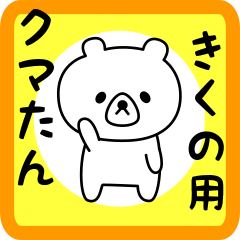 Sweet Bear sticker for kikuno