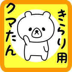 Sweet Bear sticker for kirari