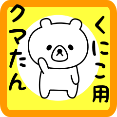 Sweet Bear sticker for kuniko