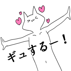 甘える気持ち悪い猫