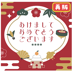 毎年使えるあけおめスタンプカスタム/再販