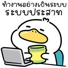 เป็ดสแน๊ปปี้ V.2