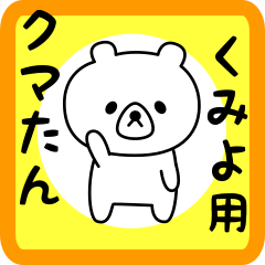 Sweet Bear sticker for kumiyo