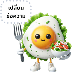 ไข่ตุ๋น: เจ้าไข่ดาวน่ารัก (ข้อความ)