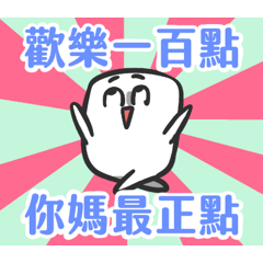 盜哥3 死語復興