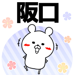Hanguchi Keigo Name Sticker