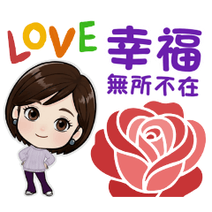 美麗智慧女孩的幸福小日子