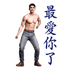 動感舞星 - 猛男秀