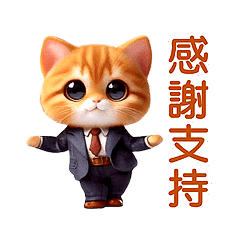 動感舞星 - 上班族橘貓 (HD)