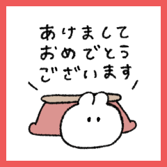 うさぎのきもち。〜年末年始〜(再販)