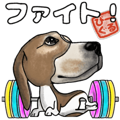 ビーグル犬動くスタンプ(犬の日)