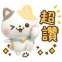 圓滾滾♡貼心貓咪