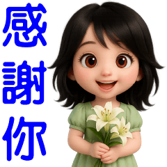 ** 可愛女孩 **日常實用貼**