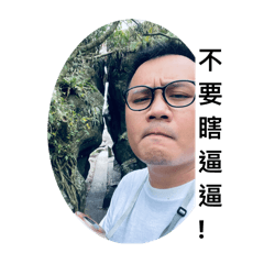 嘎造專用生活照