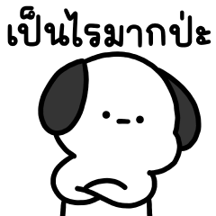 โม๊ะหมาน้อย ขี้วีน 1