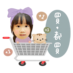 涵婕的生活用語