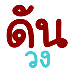 คำพูดสำหรับ บ้านแชร์