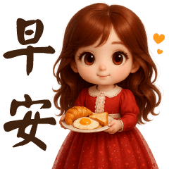 可愛女孩 ** 日常實用貼 **