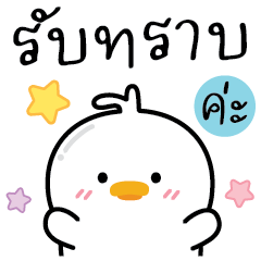 D-Duck แชทเป็ดทำงานค่ะ
