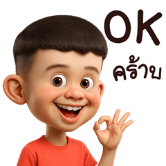 เจ้าเด็กติ๋ม