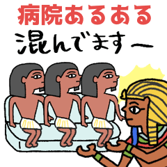 エジプトと病院スタンプ★pocaママ