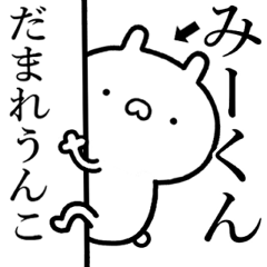 【みーくん】が使う☆しこたま煽るスタンプ
