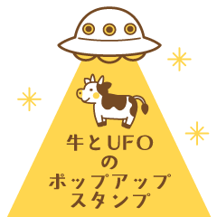 Moving! Cow and UFO Popup Sticker