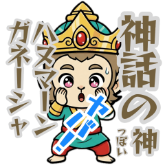 神話の神のハヌマーンみたいな