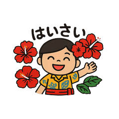 Cute Okinawan Dialect Sticker